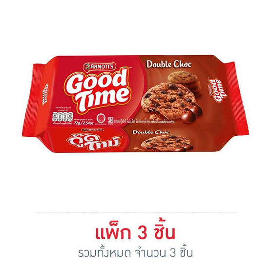 กู๊ดไทม์ คุกกี้ดับเบิ้ลช็อก 72 กรัม กู๊ดไทม์ คุกกี้ดับเบิ้ลช็อก 72 กรัม