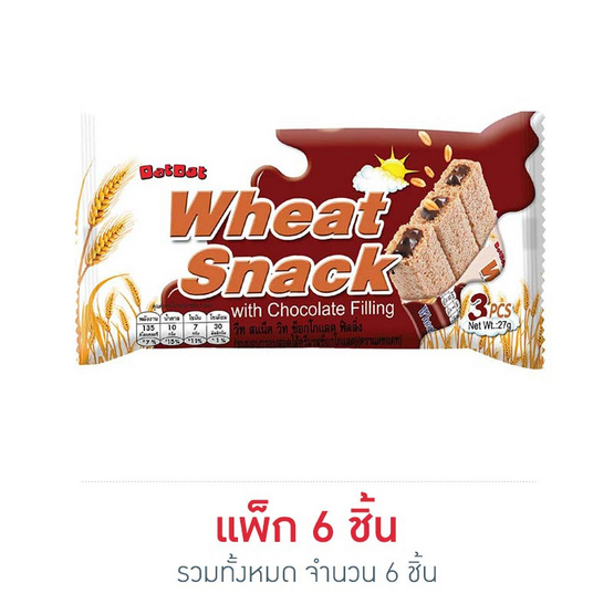 วีท สแน็ควิทช็อกโกแลตฟิลลิ่ง 27 กรัม วีท สแน็ควิทช็อกโกแลตฟิลลิ่ง 27 กรัม