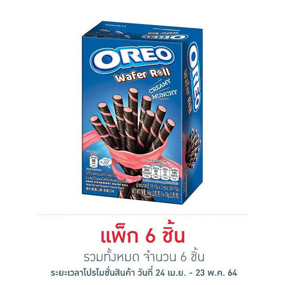 โอรีโอ เวเฟอร์โรลสอดไส้ครีมสตรอเบอร์รี่ 54 กรัม โอรีโอ เวเฟอร์โรลสอดไส้ครีมสตรอเบอร์รี่ 54 กรัม