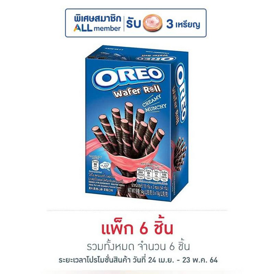 โอรีโอ เวเฟอร์โรลสอดไส้ครีมสตรอเบอร์รี่ 54 กรัม โอรีโอ เวเฟอร์โรลสอดไส้ครีมสตรอเบอร์รี่ 54 กรัม