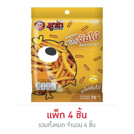 มูซ่า ขนมปังกรอบขาไก่จัมโบ้ 70 กรัม มูซ่า ขนมปังกรอบขาไก่จัมโบ้ 70 กรัม
