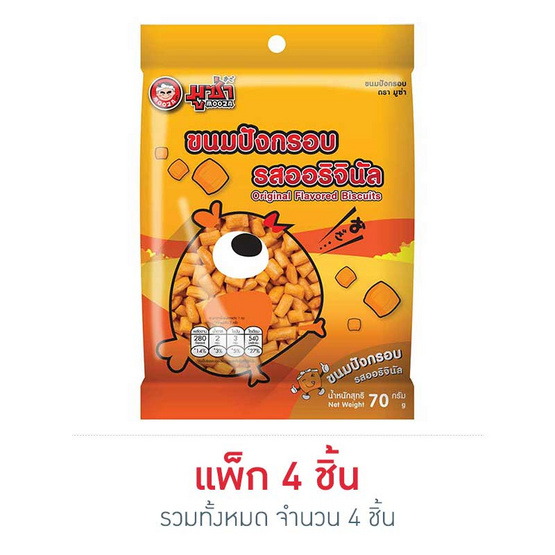 มูซ่า ขนมปังกรอบ รสออริจินัล 70 กรัม มูซ่า ขนมปังกรอบ รสออริจินัล 70 กรัม