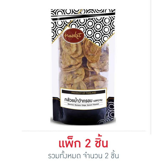 แน็คเก็ต กล้วยน้ำว้าทอดกรอบ รสหวาน 160 กรัม แน็คเก็ต กล้วยน้ำว้าทอดกรอบ รสหวาน 160 กรัม