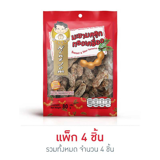 นายจอม มะขามคลุกทรงเครื่อง 80 กรัม นายจอม มะขามคลุกทรงเครื่อง 80 กรัม