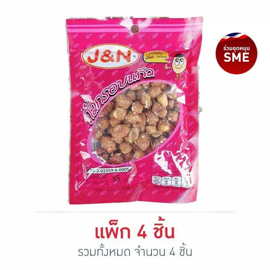 J&N ถั่วกรอบแก้ว 85 กรัม J&N ถั่วกรอบแก้ว 85 กรัม