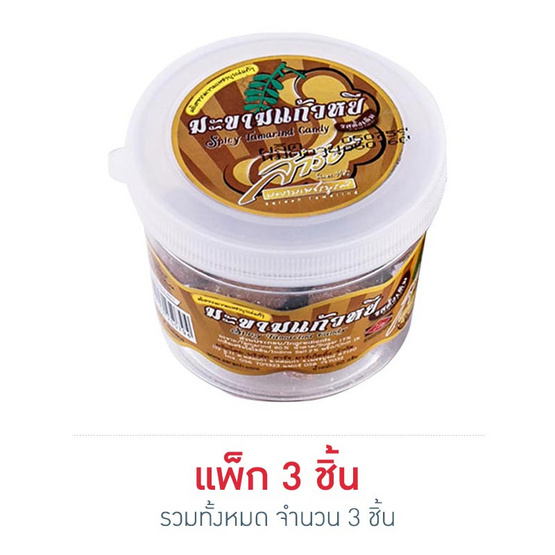 สารัช มะขามแก้วหยี รสดั้งเดิม 60 กรัม แพ็ก 3 ชิ้น สารัช มะขามแก้วหยี รสดั้งเดิม 60 กรัม แพ็ก 3 ชิ้น