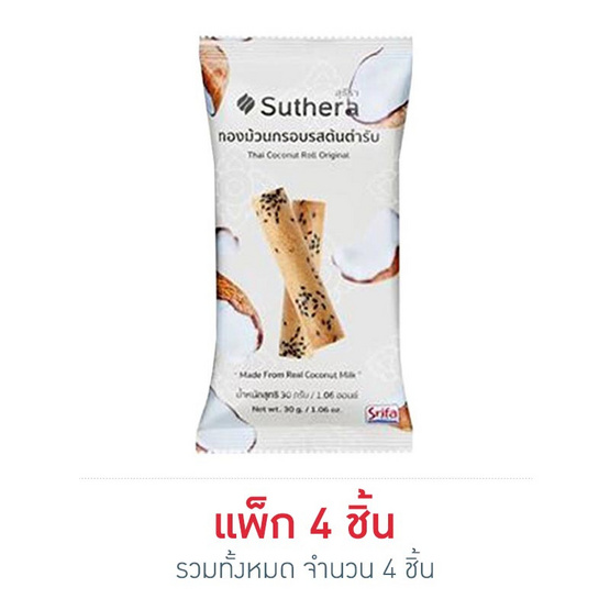 สุธีรา ทองม้วน รสต้นตำรับ 30 กรัม สุธีรา ทองม้วน รสต้นตำรับ 30 กรัม