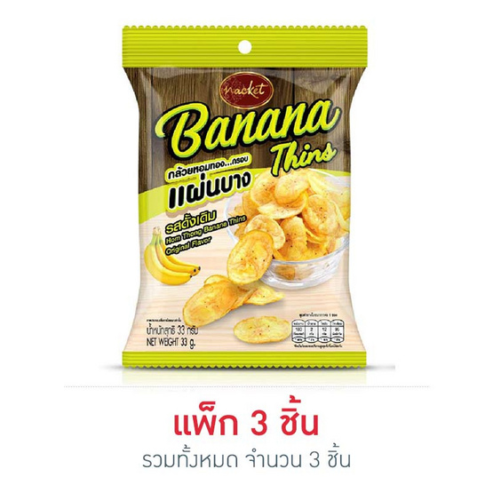 แน็คเก็ต กล้วยกรอบแผ่นบาง รสดั้งเดิม 33 กรัม แน็คเก็ต กล้วยกรอบแผ่นบาง รสดั้งเดิม 33 กรัม