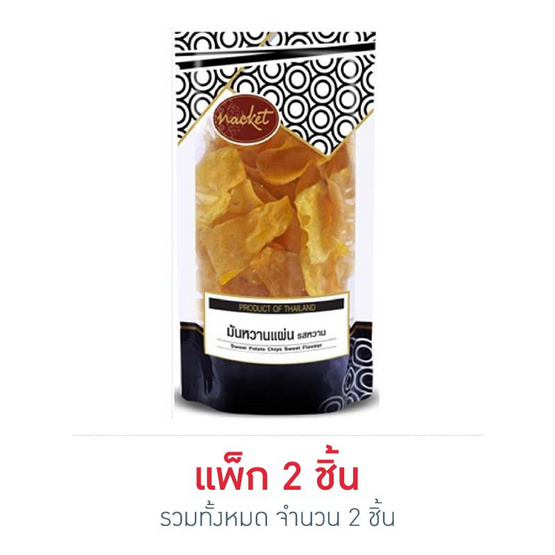 แน็คเก็ต มันหวานแผ่นทอดกรอบ รสหวาน 105 กรัม แน็คเก็ต มันหวานแผ่นทอดกรอบ รสหวาน 105 กรัม
