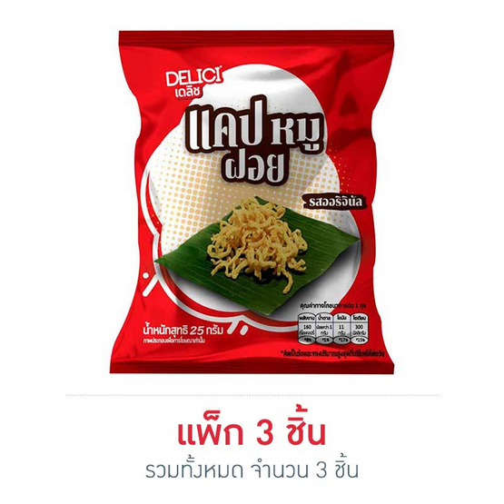 เดลิช แคปหมูฝอย รสออริจินัล 25 กรัม เดลิช แคปหมูฝอย รสออริจินัล 25 กรัม