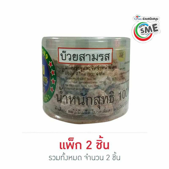 ทีไทย บ๊วย 3 รส 100 กรัม ทีไทย บ๊วย 3 รส 100 กรัม