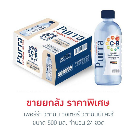 เพอร์ร่า วิตามิน วอเตอร์ วิตามินบีและซี 500 มล. (ยกลัง 24 ขวด) เพอร์ร่า วิตามิน วอเตอร์ วิตามินบีและซี 500 มล. (ยกลัง 24 ขวด)