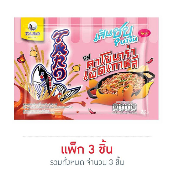 ทาโรเส้นชุบน้ำจิ้ม รสคาโบนาร่าเผ็ดเกาหลี 20 กรัม ทาโรเส้นชุบน้ำจิ้ม รสคาโบนาร่าเผ็ดเกาหลี 20 กรัม