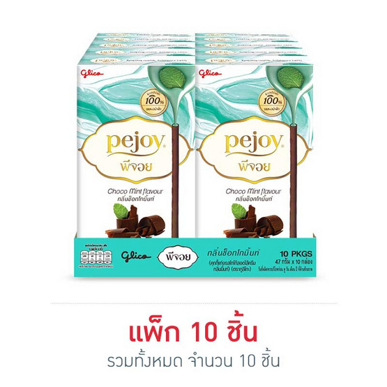 กูลิโกะพีจอย กลิ่นช็อกโกมิ้นท์ 47 กรัม แพ็ก 10 ชิ้น กูลิโกะพีจอย กลิ่นช็อกโกมิ้นท์ 47 กรัม แพ็ก 10 ชิ้น