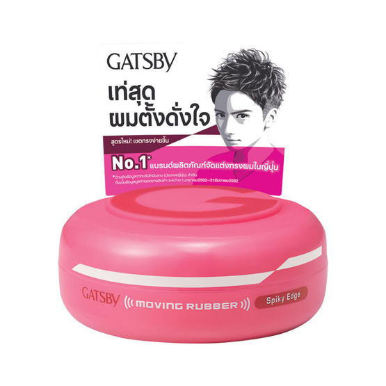 แกสบี้ มูฟวิ่ง รับเบอร์ สไปค์กี้เอจด์ 80 กรัม แกสบี้ มูฟวิ่ง รับเบอร์ สไปค์กี้เอจด์ 80 กรัม