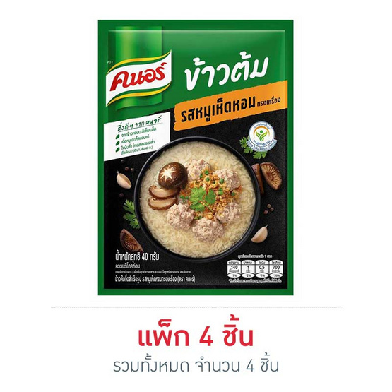 คนอร์ข้าวต้มซอง รสหมูเห็ดหอมทรงเครื่อง 40 กรัม (แพ็ก 4 ซอง) คนอร์ข้าวต้มซอง รสหมูเห็ดหอมทรงเครื่อง 40 กรัม (แพ็ก 4 ซอง)