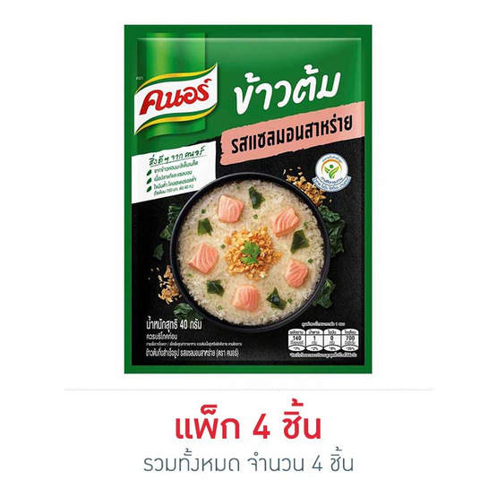 คนอร์ข้าวต้มซอง รสแซลมอนสาหร่าย 40 กรัม (แพ็ก 4 ซอง) คนอร์ข้าวต้มซอง รสแซลมอนสาหร่าย 40 กรัม (แพ็ก 4 ซอง)