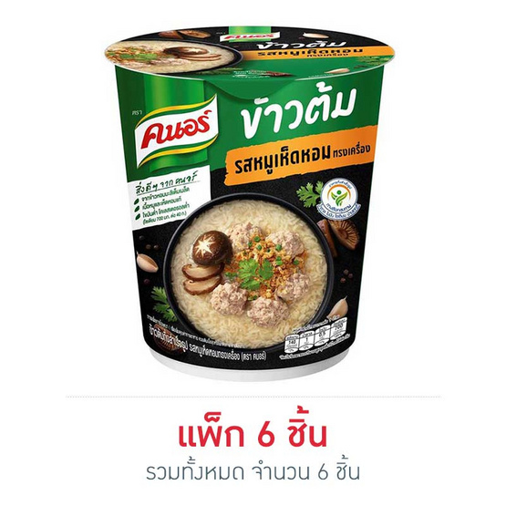 คนอร์ข้าวต้มคัพ รสหมูเห็ดหอมทรงเครื่อง 40 กรัม (แพ็ก 6 ชิ้น) คนอร์ข้าวต้มคัพ รสหมูเห็ดหอมทรงเครื่อง 40 กรัม (แพ็ก 6 ชิ้น)