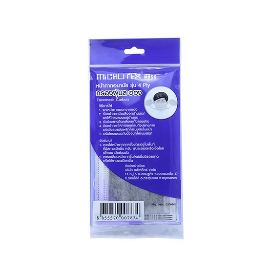 MICROTEX หน้ากากกันฝุ่น คาร์บอน 4 ชั้น MICROTEX หน้ากากกันฝุ่น คาร์บอน 4 ชั้น