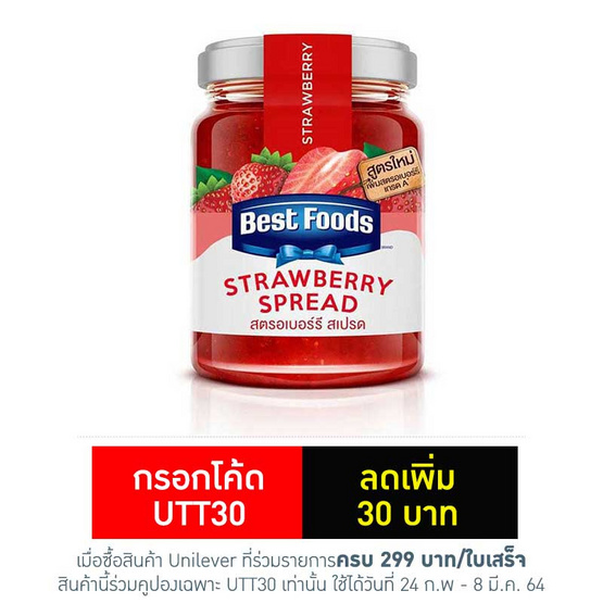เบสท์ฟู้ดส์ แยมรสสตรอเบอร์รี 160 กรัม เบสท์ฟู้ดส์ แยมรสสตรอเบอร์รี 160 กรัม