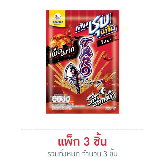 ทาโร รสปลาหมึก ชุบน้ำจิ้มเผ็ดมาก 22 กรัม ทาโร รสปลาหมึก ชุบน้ำจิ้มเผ็ดมาก 22 กรัม