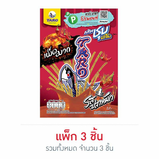 ทาโร รสปลาหมึก ชุบน้ำจิ้มเผ็ดมาก 22 กรัม ทาโร รสปลาหมึก ชุบน้ำจิ้มเผ็ดมาก 22 กรัม