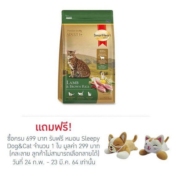 สมาร์ทฮาร์ทโกลด์ อาหารแมวโต แลมบ์แอนด์บราวน์ไรซ์ ขนาด 1 กก. สมาร์ทฮาร์ทโกลด์ อาหารแมวโต แลมบ์แอนด์บราวน์ไรซ์ ขนาด 1 กก.