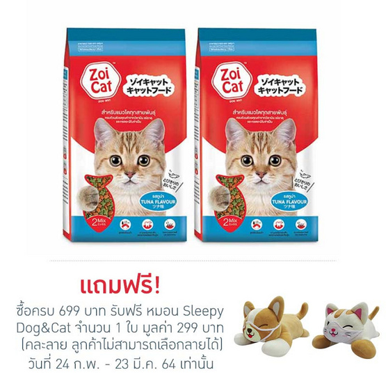 ซอยแคท อาหารแมว 2 มิกซ์ รสทูน่า ขนาด 1 กก. ซอยแคท อาหารแมว 2 มิกซ์ รสทูน่า ขนาด 1 กก.