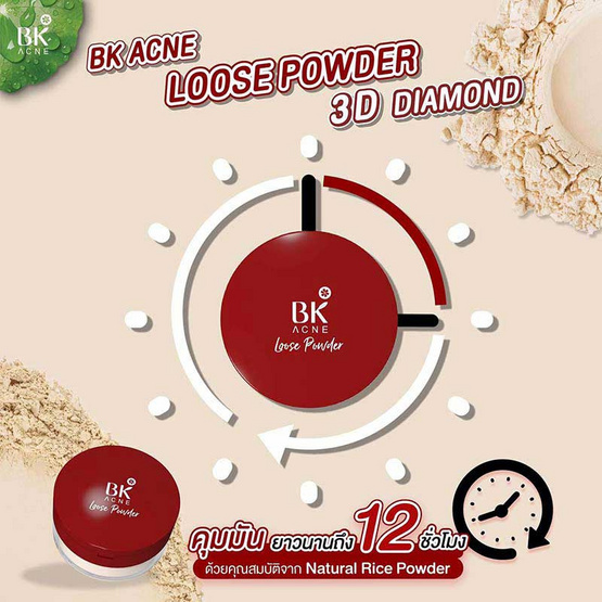 BK Acne แป้งฝุ่น Loose Powder 3D Diamond 12 กรัม BK Acne แป้งฝุ่น Loose Powder 3D Diamond 12 กรัม