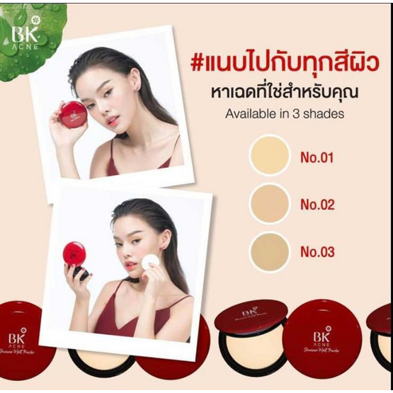 BK Acne แป้งผสมรองพื้น Shimmer Matt 3D Diamond #02 BK Acne แป้งผสมรองพื้น Shimmer Matt 3D Diamond #02