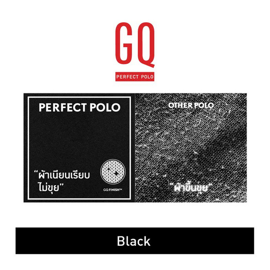 GQ ที่สุดแห่งเสื้อโปโล - สีดำ GQ ที่สุดแห่งเสื้อโปโล - สีดำ