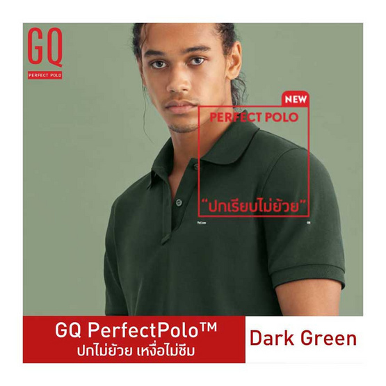 GQ ที่สุดแห่งเสื้อโปโล - Dark Green GQ ที่สุดแห่งเสื้อโปโล - Dark Green