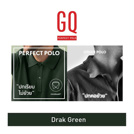 GQ ที่สุดแห่งเสื้อโปโล - Dark Green GQ ที่สุดแห่งเสื้อโปโล - Dark Green