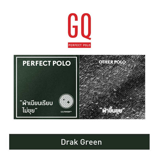 GQ ที่สุดแห่งเสื้อโปโล - Dark Green GQ ที่สุดแห่งเสื้อโปโล - Dark Green