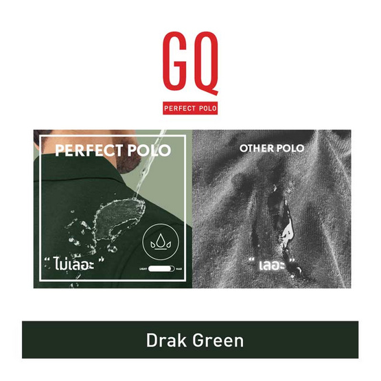 GQ ที่สุดแห่งเสื้อโปโล - Dark Green GQ ที่สุดแห่งเสื้อโปโล - Dark Green
