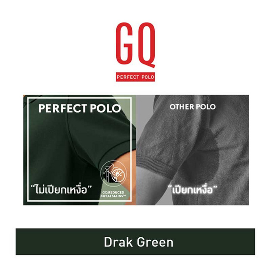 GQ ที่สุดแห่งเสื้อโปโล - Dark Green GQ ที่สุดแห่งเสื้อโปโล - Dark Green