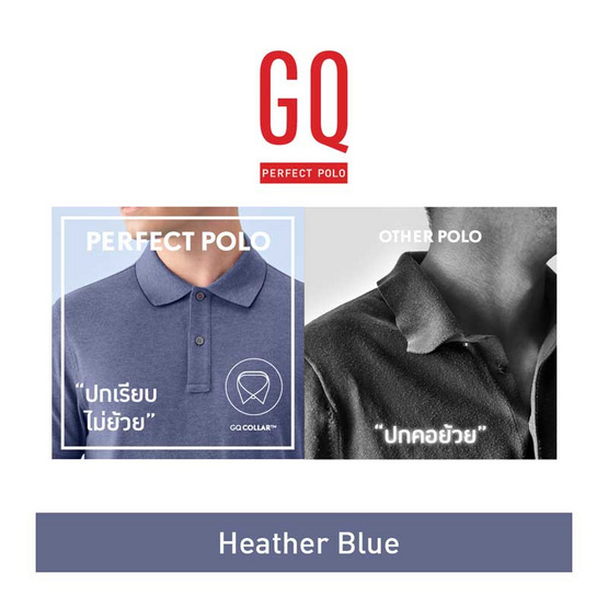 GQ ที่สุดแห่งเสื้อโปโล - Heather Blue GQ ที่สุดแห่งเสื้อโปโล - Heather Blue