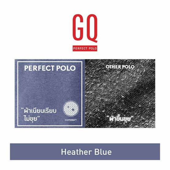 GQ ที่สุดแห่งเสื้อโปโล - Heather Blue GQ ที่สุดแห่งเสื้อโปโล - Heather Blue
