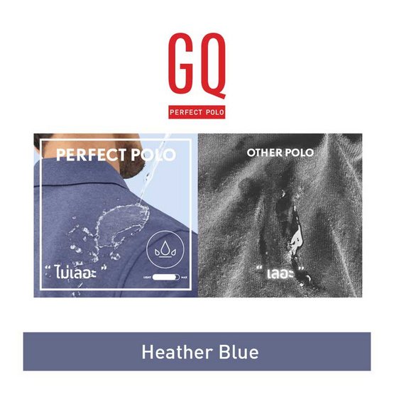 GQ ที่สุดแห่งเสื้อโปโล - Heather Blue GQ ที่สุดแห่งเสื้อโปโล - Heather Blue