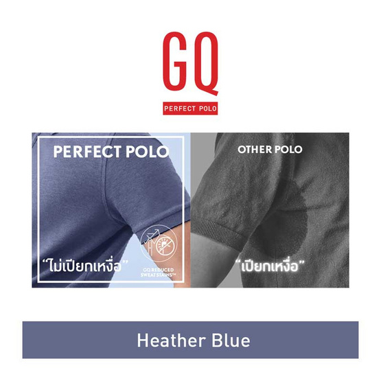GQ ที่สุดแห่งเสื้อโปโล - Heather Blue GQ ที่สุดแห่งเสื้อโปโล - Heather Blue