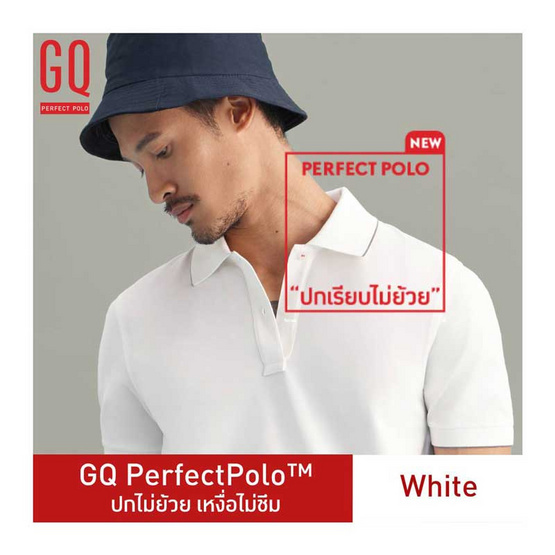 GQ ที่สุดแห่งเสื้อโปโล - สีขาว GQ ที่สุดแห่งเสื้อโปโล - สีขาว