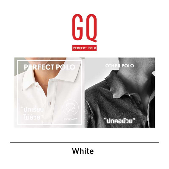 GQ ที่สุดแห่งเสื้อโปโล - สีขาว GQ ที่สุดแห่งเสื้อโปโล - สีขาว