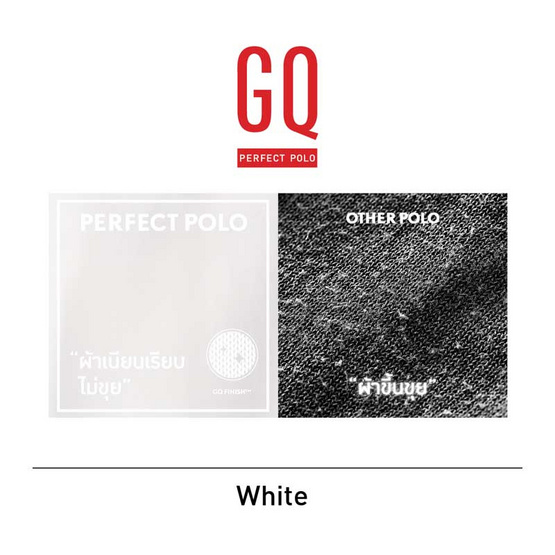 GQ ที่สุดแห่งเสื้อโปโล - สีขาว GQ ที่สุดแห่งเสื้อโปโล - สีขาว