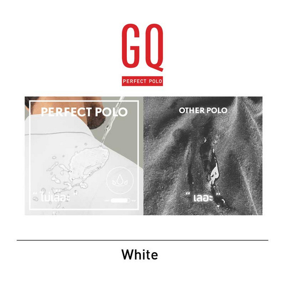 GQ ที่สุดแห่งเสื้อโปโล - สีขาว GQ ที่สุดแห่งเสื้อโปโล - สีขาว