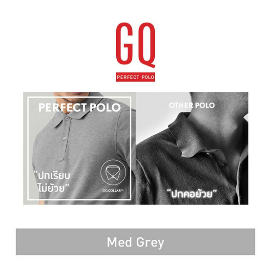 GQ ที่สุดแห่งเสื้อโปโล - Med Gray GQ ที่สุดแห่งเสื้อโปโล - Med Gray