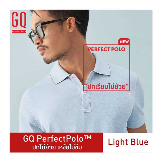 GQ ที่สุดแห่งเสื้อโปโล - Light Blue GQ ที่สุดแห่งเสื้อโปโล - Light Blue
