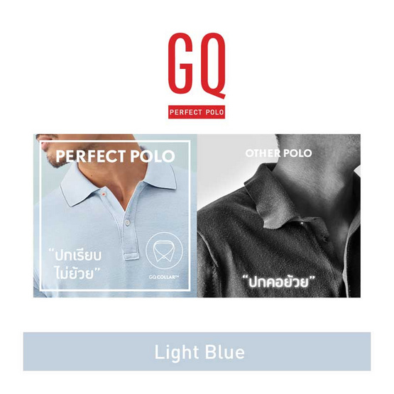 GQ ที่สุดแห่งเสื้อโปโล - Light Blue GQ ที่สุดแห่งเสื้อโปโล - Light Blue