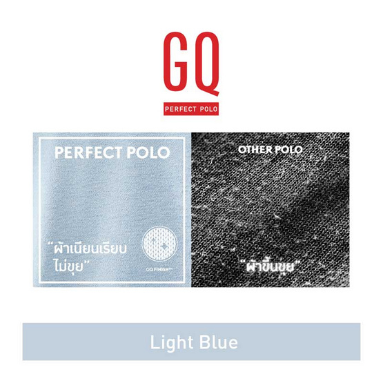 GQ ที่สุดแห่งเสื้อโปโล - Light Blue GQ ที่สุดแห่งเสื้อโปโล - Light Blue