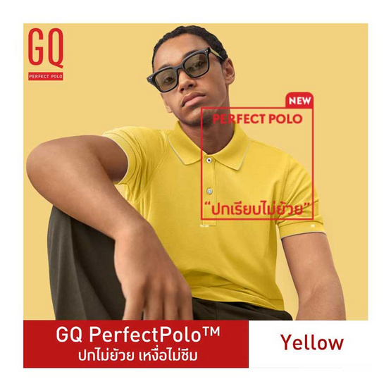 GQ ที่สุดแห่งเสื้อโปโล - สีเหลือง GQ ที่สุดแห่งเสื้อโปโล - สีเหลือง