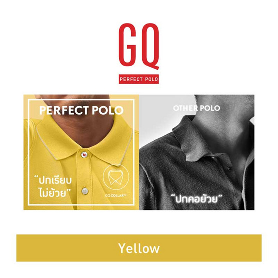 GQ ที่สุดแห่งเสื้อโปโล - สีเหลือง GQ ที่สุดแห่งเสื้อโปโล - สีเหลือง